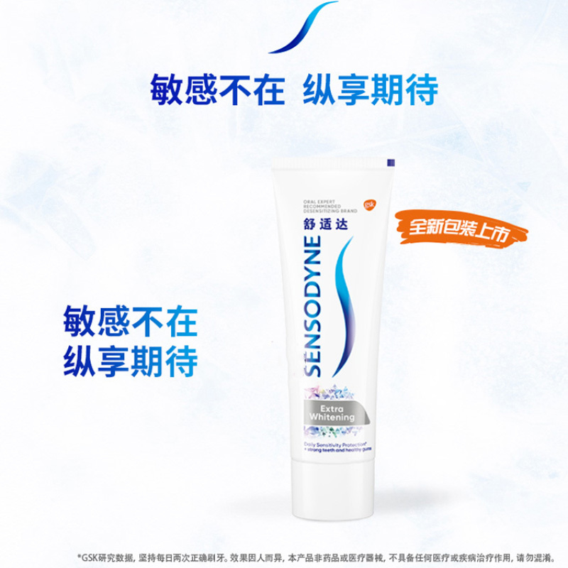 舒适达/SENSODYNE 美白配方抗敏感牙膏100g*2支装 温和研磨 去黄亮白 含氟护龈防蛀