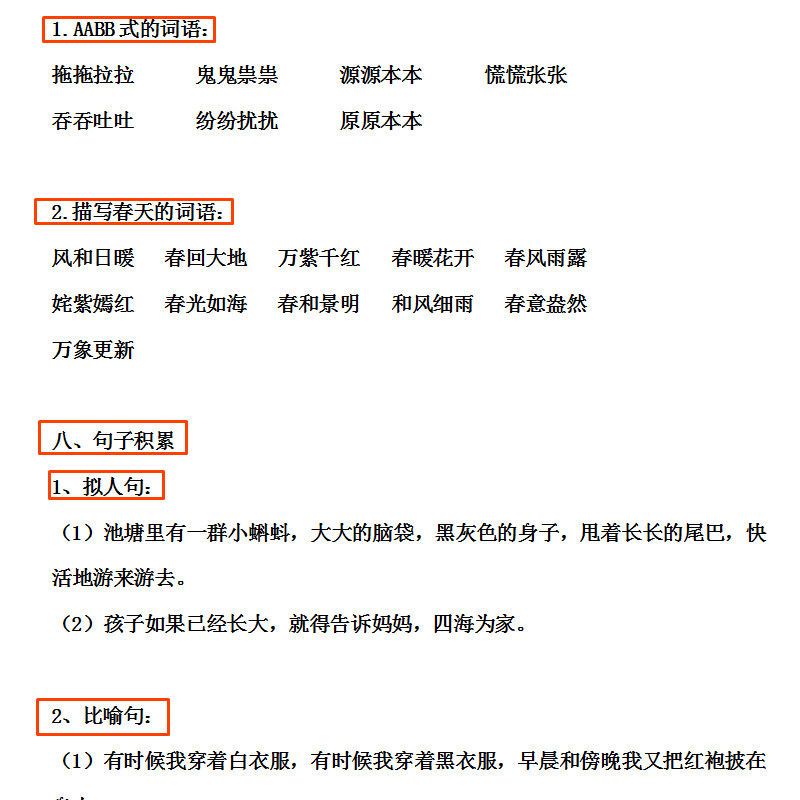 二年级必背知识点大全部编版语文上下册资料梳理期末总复习资料本 XXYW201上