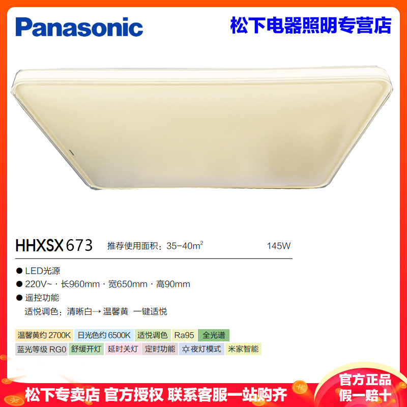松下(Panasonic)吸顶灯客厅灯长方灯松舞系列全光谱米家遥控灯具50W卧室餐厅书房灯实体款HHXSX673