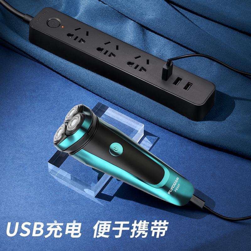 飞科电动全身水洗智能充电式男士剃须刀 FS307