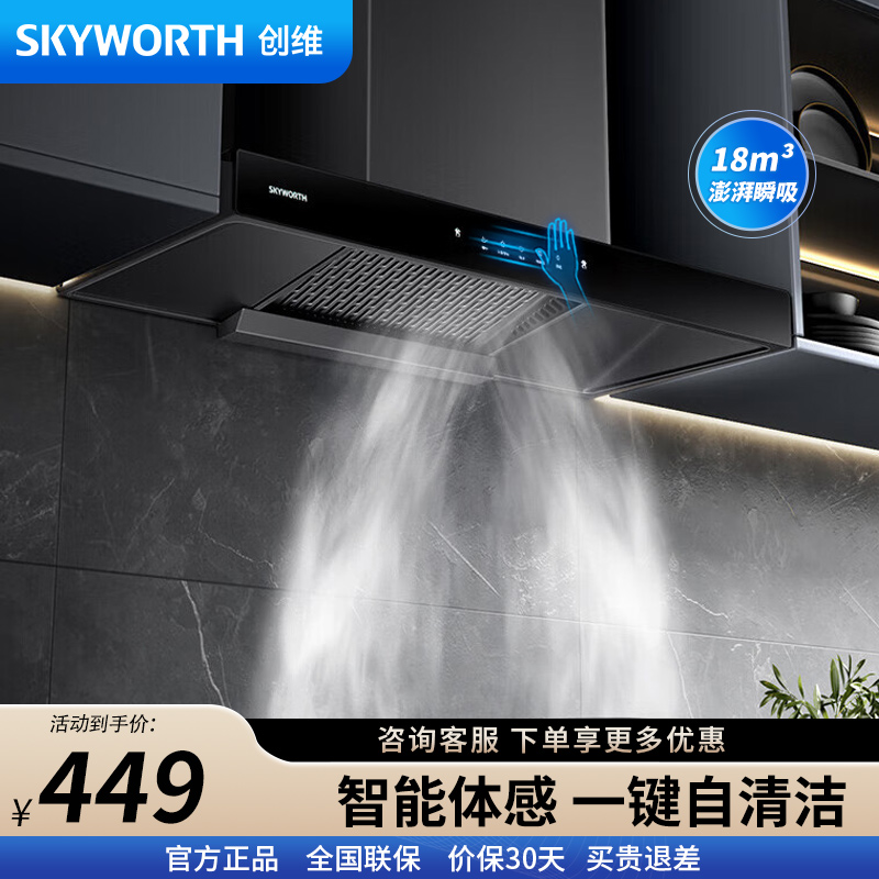 创维 Y1P 欧式顶吸式油烟机T型抽烟机21m³爆炒大风量排烟机高温自清洗[自行安装]