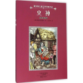 火神-俄罗斯儿童文学经典作品-名作名译版