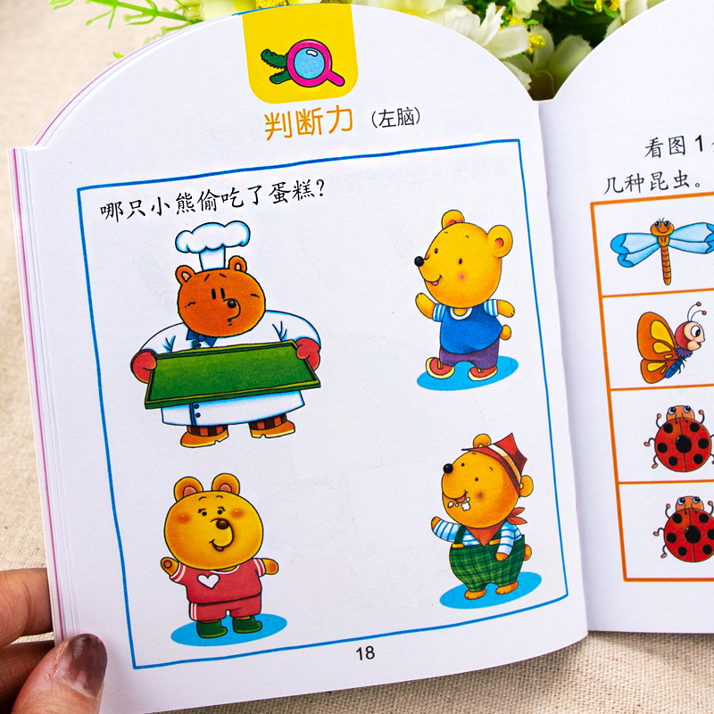 [3-4岁]全脑训练+小熊绘本 全41册 [正版]一问一答大脑训练3-4岁宝宝全脑开发逻辑思维训练幼儿园大班左右脑智力开高清大图