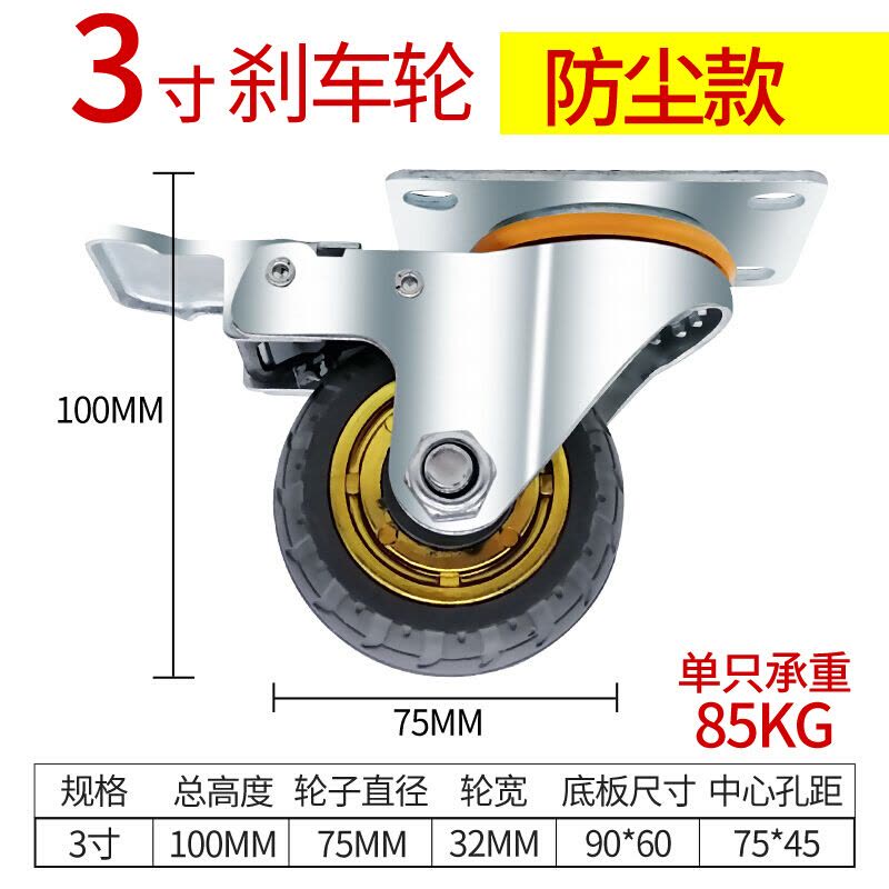 森美人万向轮载重型 3寸4寸5寸橡胶重型万向轮拖车小车轮子工业小推车轮子 3寸刹车轮(防尘升级版)图片