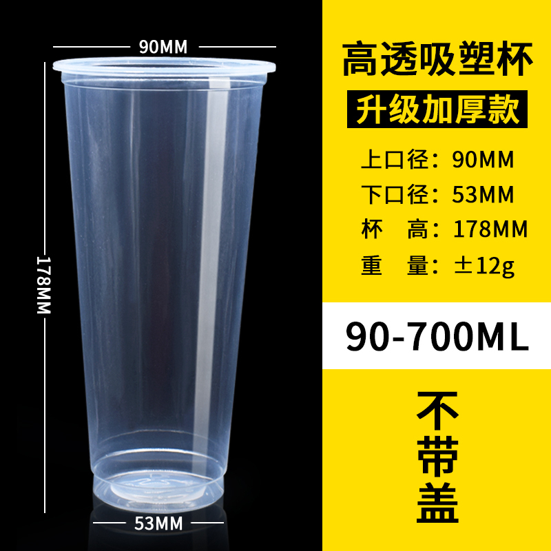 一次性塑料90口径500ml珍珠奶茶杯子 一次性塑料杯1000只