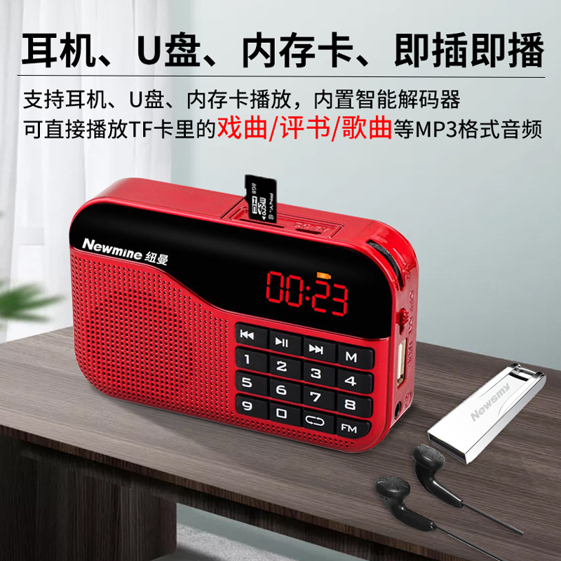 纽曼N63 金+16G卡充电收音机便携式多媒体音响插卡音箱新款半导体广播老年人迷你微小型袖珍随身听广播调频fm听戏机歌曲高清大图