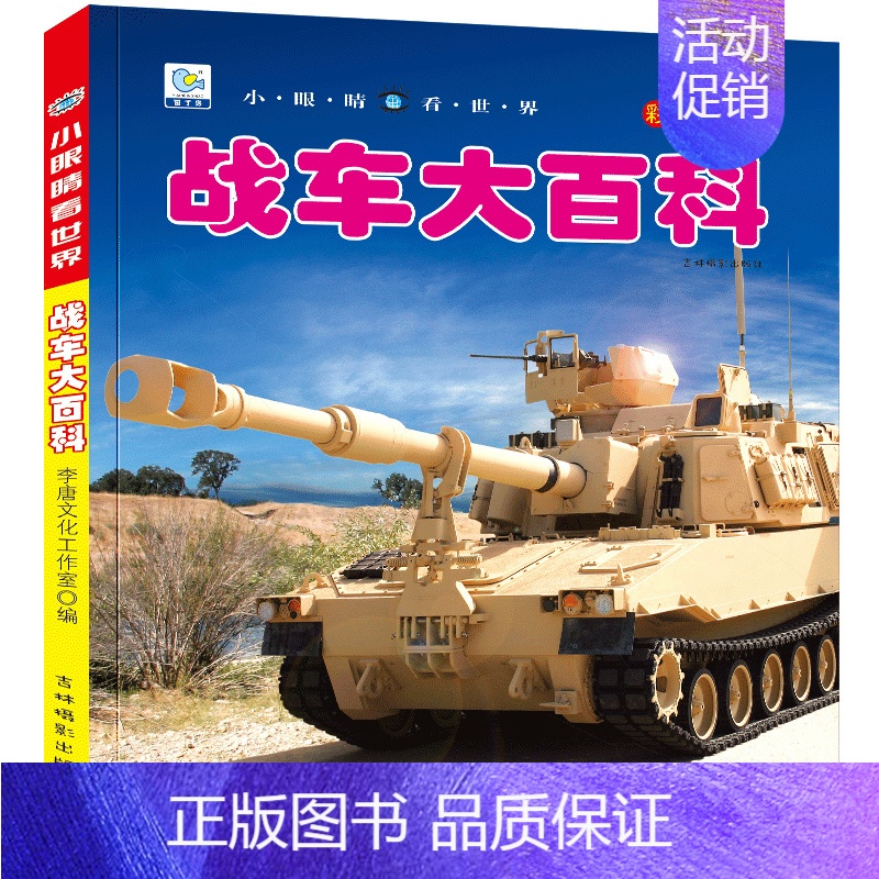 [任选3本39元]战车百科 [正版]枪械大百科注音关于和平精英枪的书籍大全儿童枪书分解小学生军事枪械鉴赏科普绘本枪迷小百