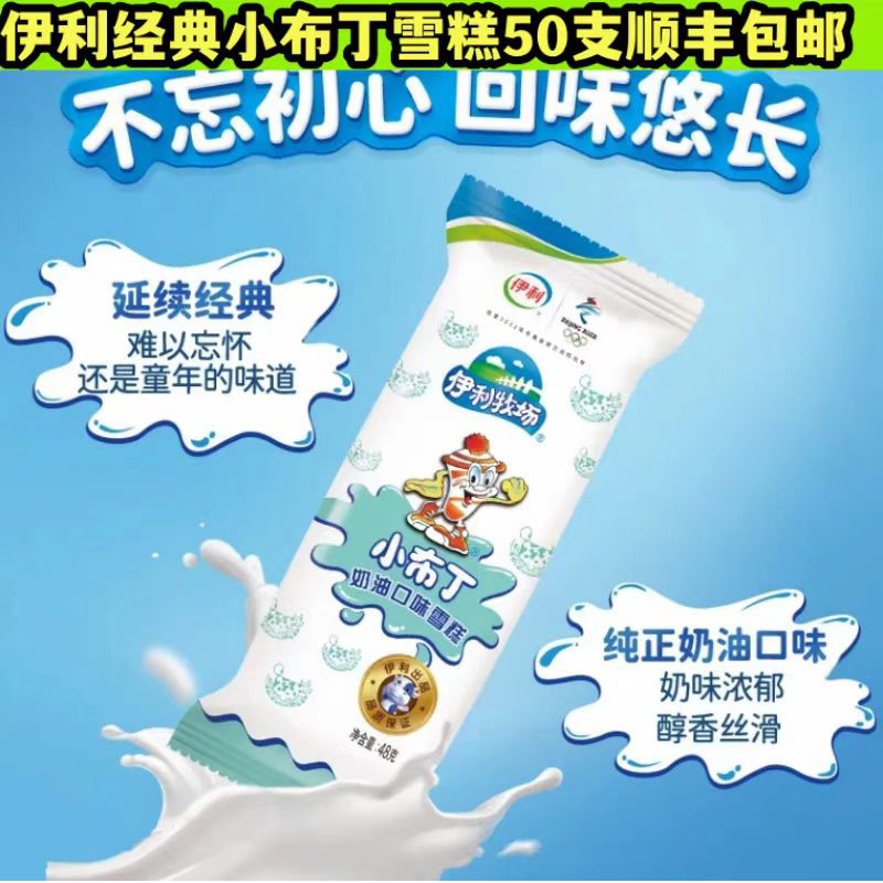 伊利小布丁48g高清大图