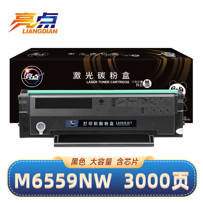 亮点硒鼓m6559nw黑 支高清大图