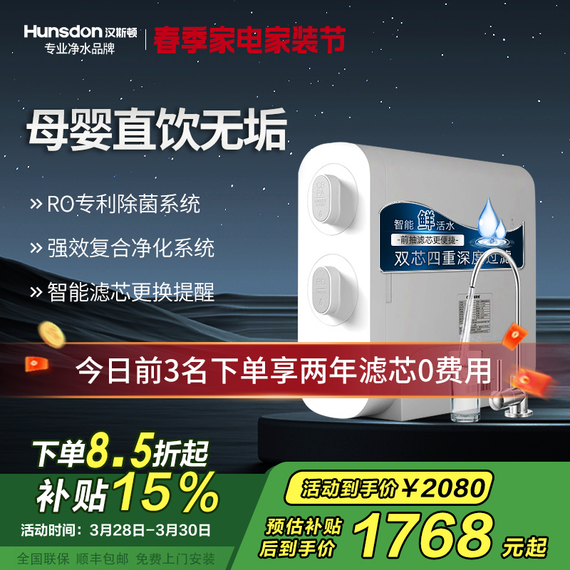 汉斯顿RO反渗透净水器D3