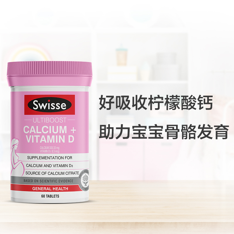 Swisse斯维诗 宝妈钙 钙维生素D片60粒钙片柠檬酸钙 维生素D3 蓝帽认证 孕妇补钙 澳洲进口