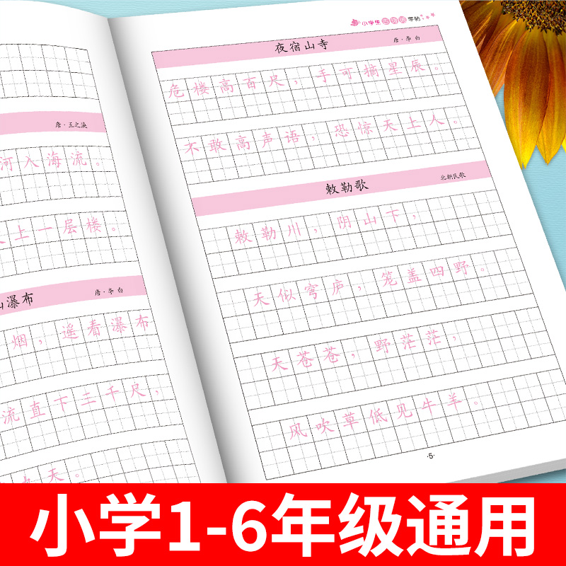推荐[全6册]小学必备古诗词+小古文必备全套 [正版]小学生古诗词练字帖同步字帖练字人教版小古文默写本古诗词75+80首高清大图