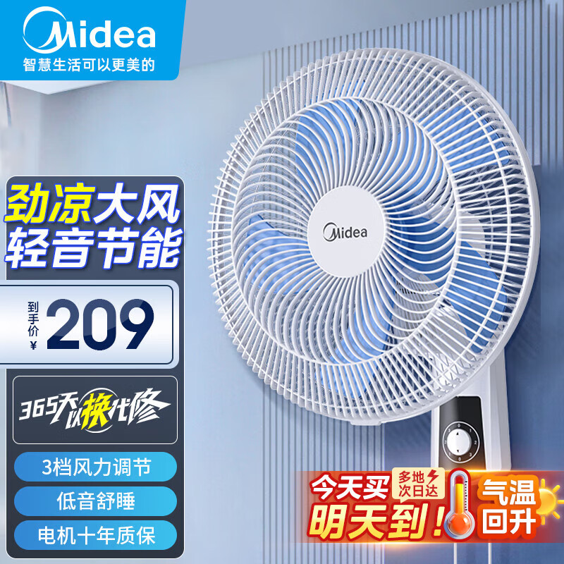 美的 壁扇16吋壁挂式牛角风扇挂墙挂扇家用轻音宿舍食堂摇头大风力电风扇工业扇工程扇 FWA40UA(5叶机械款)