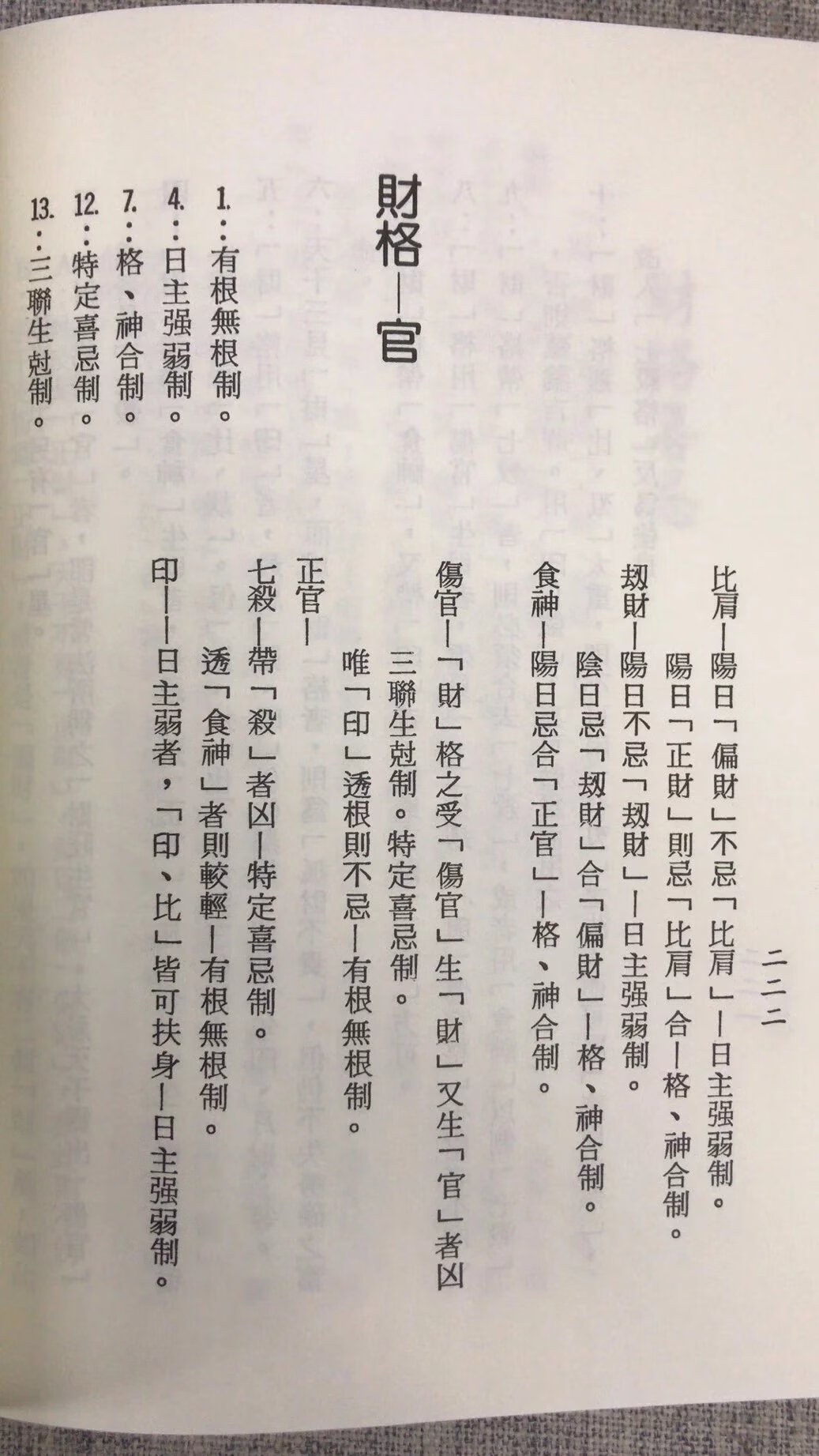 正版 沈氏用神例解 梁湘润 行卯 湘润 行卯高清大图