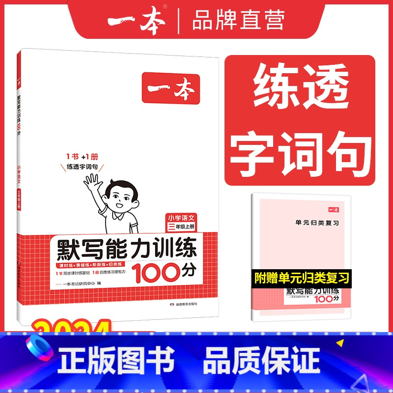 [默写+计算]五年级下册人教版 小学通用 [正版]默写能手计算能手小学1-6年级默写计算能力训练100分二三四五年级上下