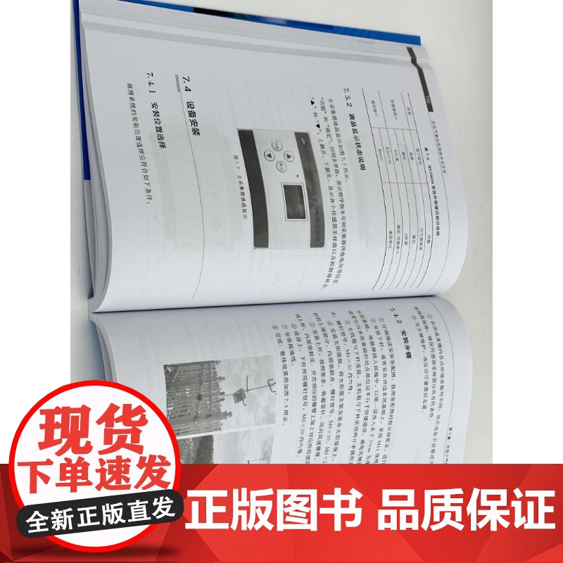 自动气象站观测技术及应用 不同类型自动气象数据采集器 各类自动气象要素传感器 智能与非智能自动气象站相关技术 大气探测专高清大图