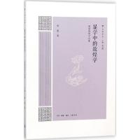 显学中的敦煌学 项楚 著 经管、励志 文轩网