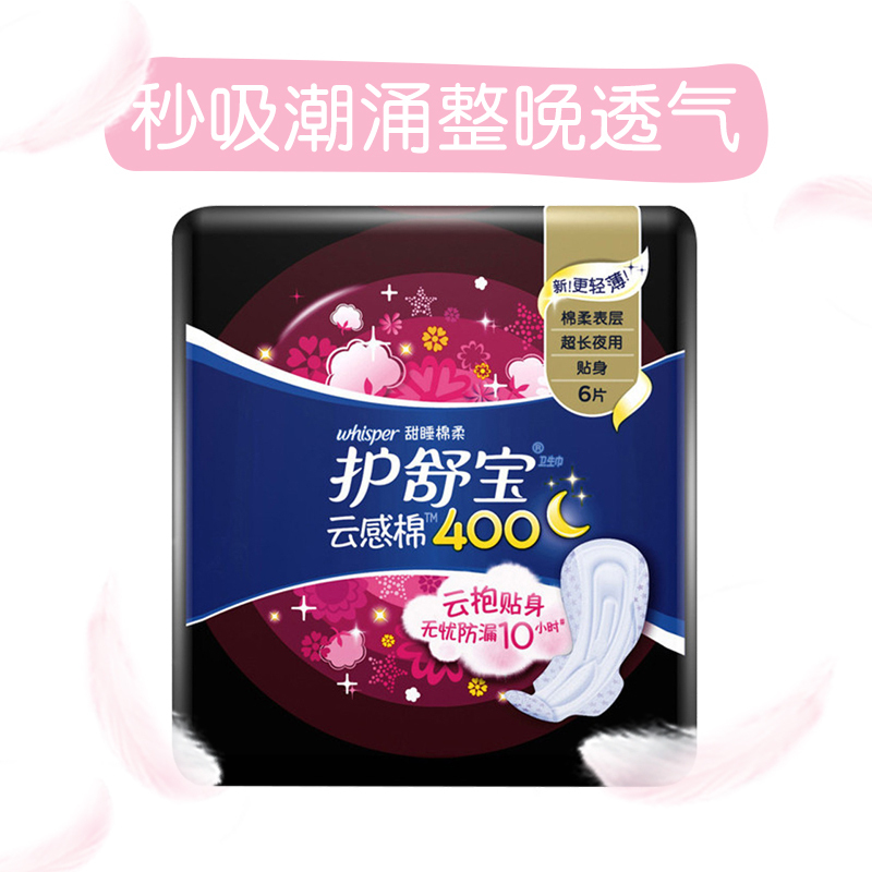 护舒宝(Whisper)超长夜用 甜睡棉柔卫生巾 400mm 6片 (10倍瞬吸)