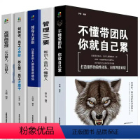 【正版】全5册 领导者管理的成功法则 企业领导力企业管理 三分管人七分做人高情商管理的常识领导力法则管导领做
