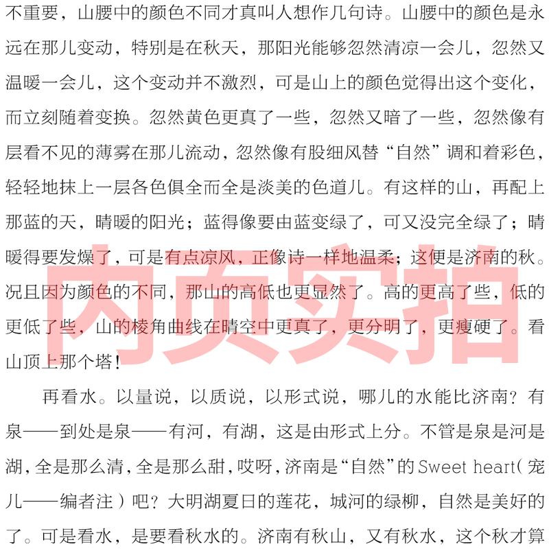 [正版]老舍散文集59篇老舍的书经典作品名著全集小学生读老舍经典散文集高清大图