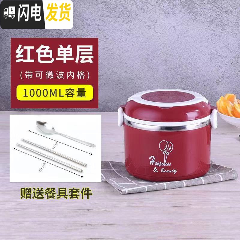 三维工匠304不锈钢保温饭盒防漏加厚单层-四层学生上班带饭简约多层便当盒 酒红色单层(1000)(赠食格+餐具
