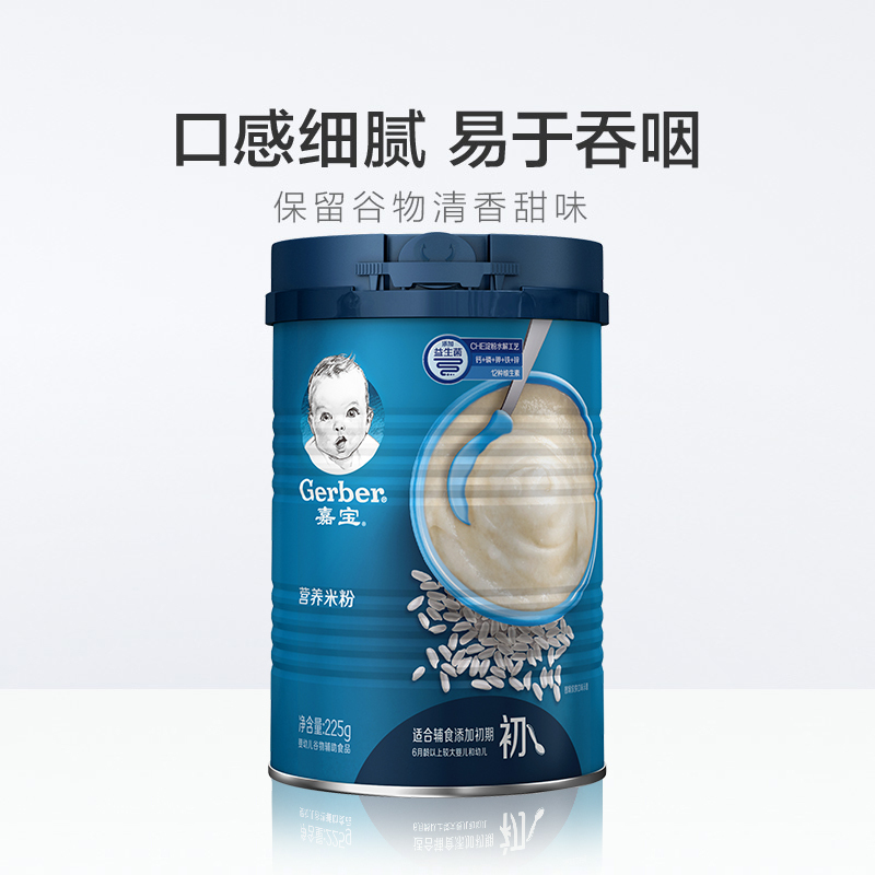 嘉宝(Gerber)婴儿辅食营养高铁 原味 宝宝米粉米糊1段250g(辅食添加初期)