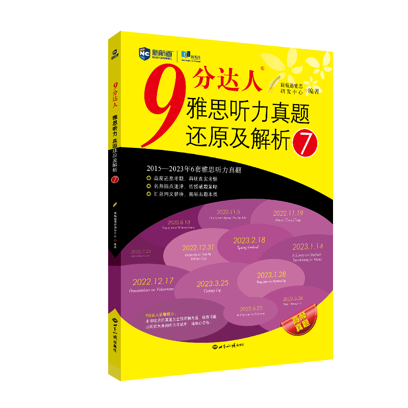 [正版]新航道 9分达人雅思听力真题还原及解析7 雅思中题王 Ielts 雅思听力世界知识出版社ielts出国考试高清大图