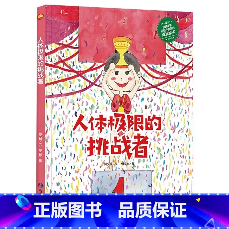 人体极限的挑战者 【正版】儿童职业梦想启蒙绘本10册精装硬壳硬皮有关于劳动平凡又伟大的劳动人民的保护神救死扶伤的白衣天使