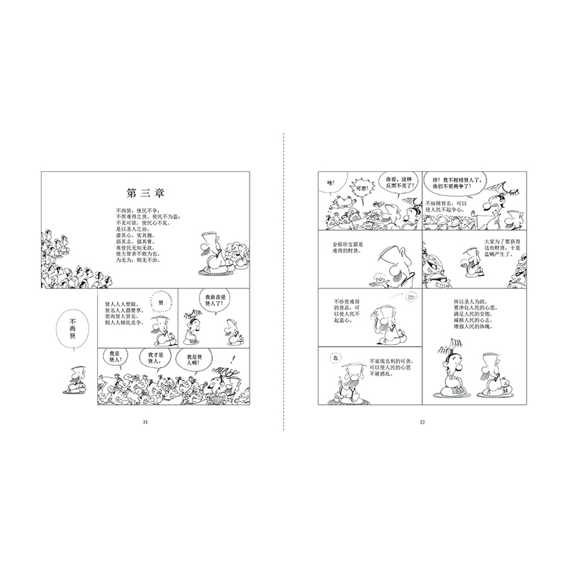 醉染图书蔡志忠给孩子的国学漫画:老子9787559715098高清大图