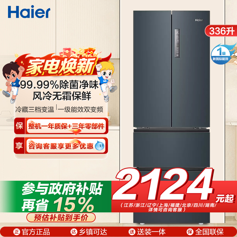 海尔(Haier)336L多门海尔冰箱 TABT除菌 冷藏三档变温 超薄嵌 智能双变频 BCD-336WLHFD9DC9