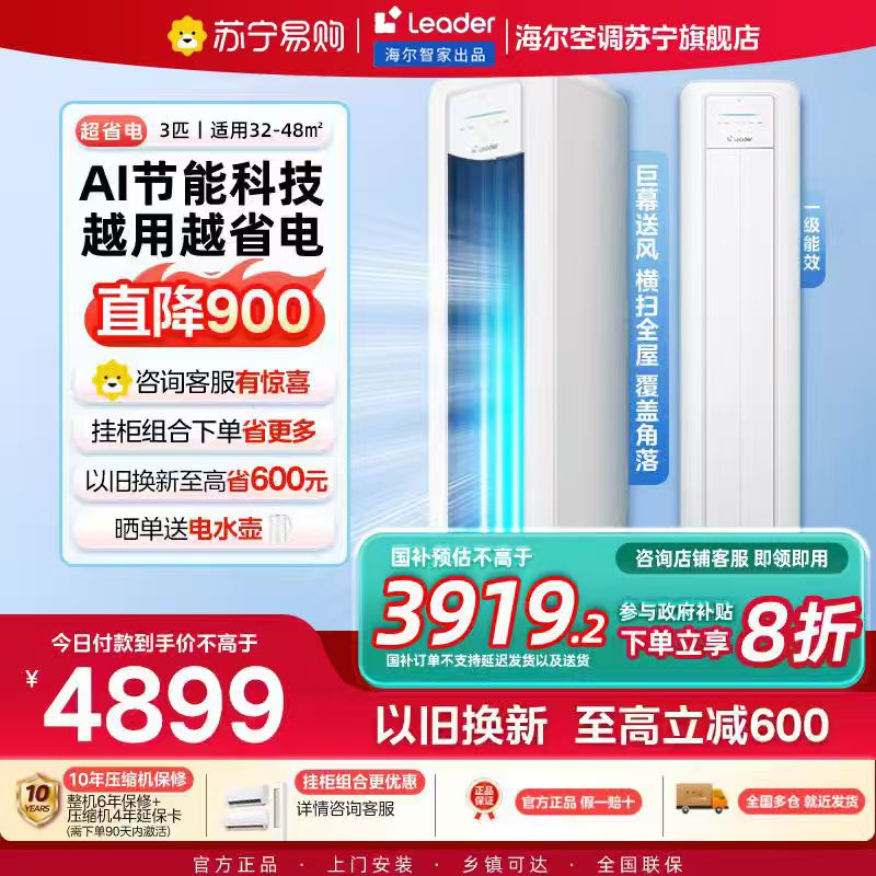 统帅(Leader)空调海尔智家出品 3匹新一级超省电 变频冷暖空调柜机KFR-72LW/LPA1-1