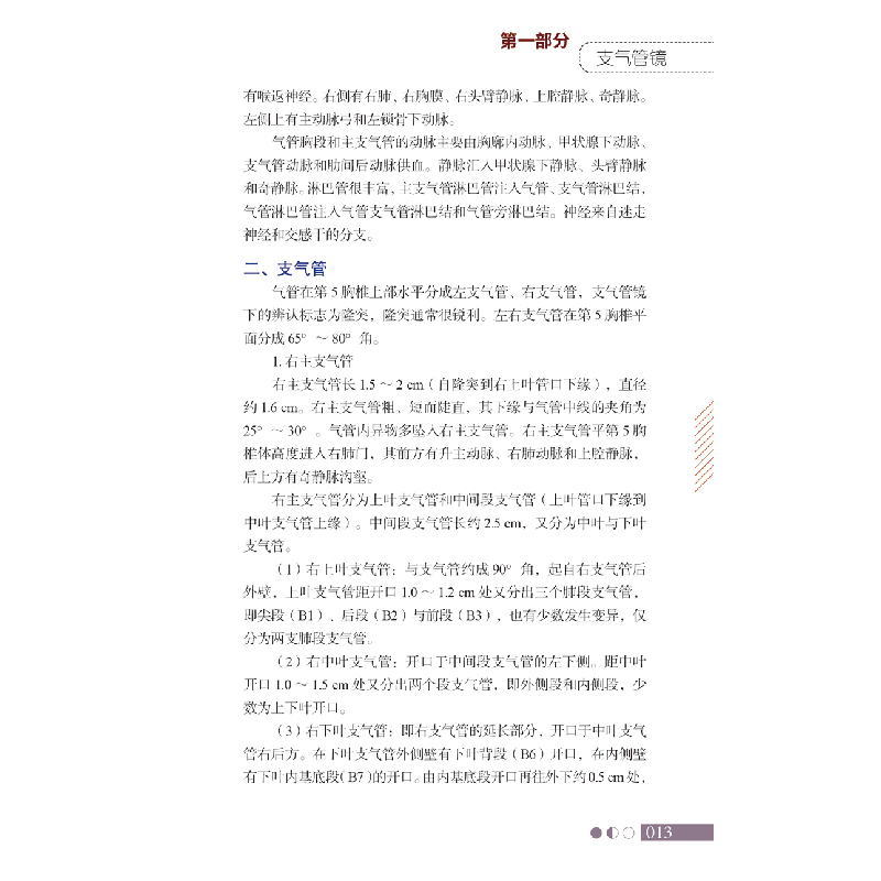 醉染图书呼吸内镜操作技术规范9787518962136高清大图