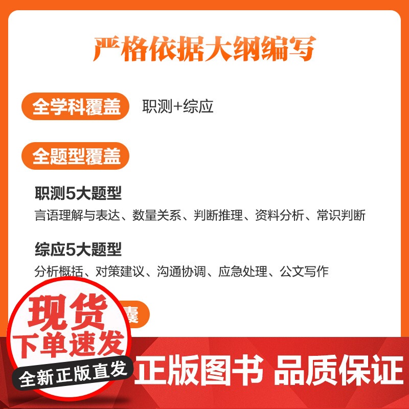 中公事业单位综合管理A类2024职业能力倾向测验综合应用能力教材真题黑龙江西海南吉林内蒙重庆湖南北甘肃新疆四川陕西山辽宁高清大图