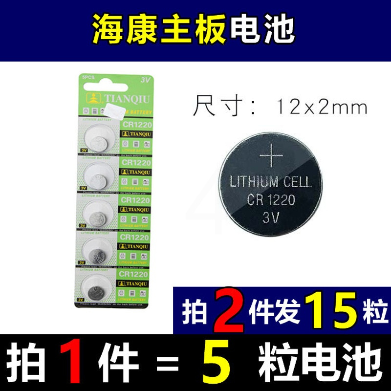 7104/7804海康威视录像监控刻录主机主板3V白色小电子纽扣电池 7104/7804海康威视录像监控刻录主机主板3V