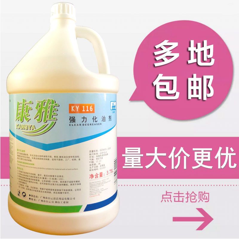 康雅强力化油剂厨房油烟机去油汽车工业油污清洁剂多功能油污清洗