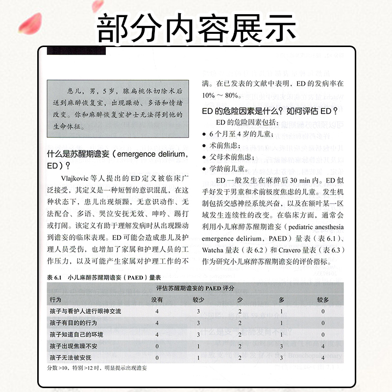 [正版] 小儿麻醉病例分析 张玮玮主译 麻醉科医师医学书籍 北京大学医学出版社9787565926051高清大图