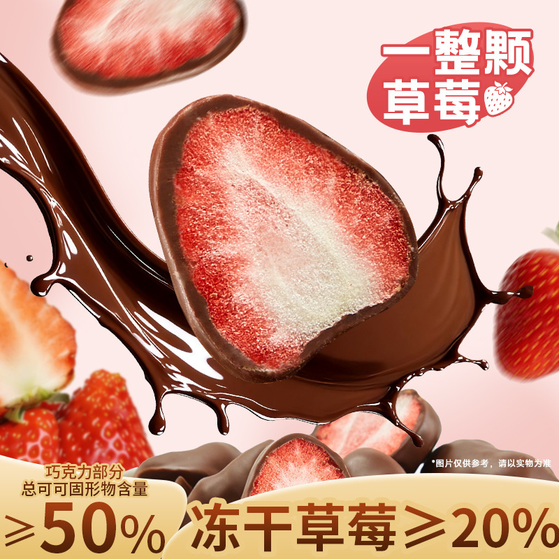 [共20包]黑巧克力夹心草莓30g*2盒 整粒冻干礼盒装办公室解馋小零食送女生礼物糖果牛奶健身小零食品舒缓情绪补充能量