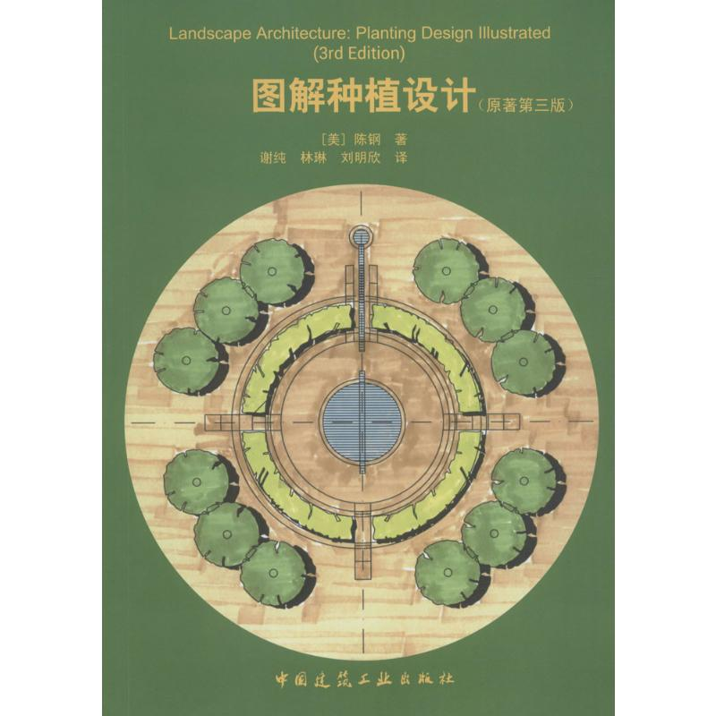 【M】图解种植设计-9787112171682