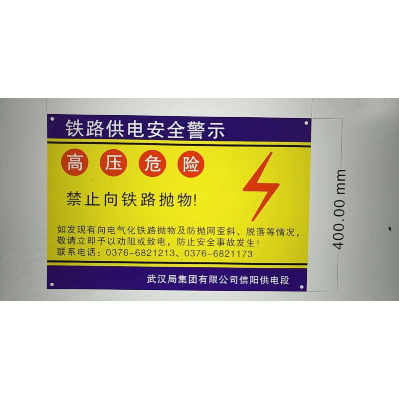 接触网跨线桥提示牌 白底黑字反光(带底座)2x600x400mm