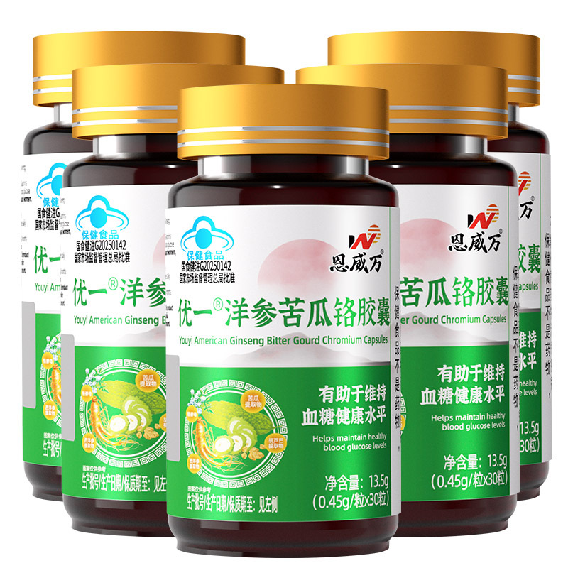 5瓶恩威万优一洋参苦瓜铬胶囊苦瓜西洋参葫芦巴铬酵母提取物胶囊正品成人中老年人高血糖维持血糖健康水平降血糖糖友降糖保健食品