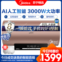 [全网比价]美的(Midea)60L家用电热水器F6030-T7(HE)3000W速热 手机WIFI控制 智能双变频