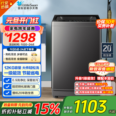 小天鹅TB12-1809T