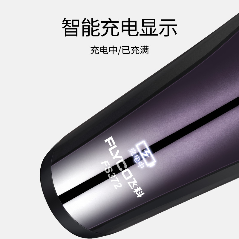 飞科剃须刀男士电动刮胡刀全身水洗充电式剃胡刀胡须智能子刀 组合套装一