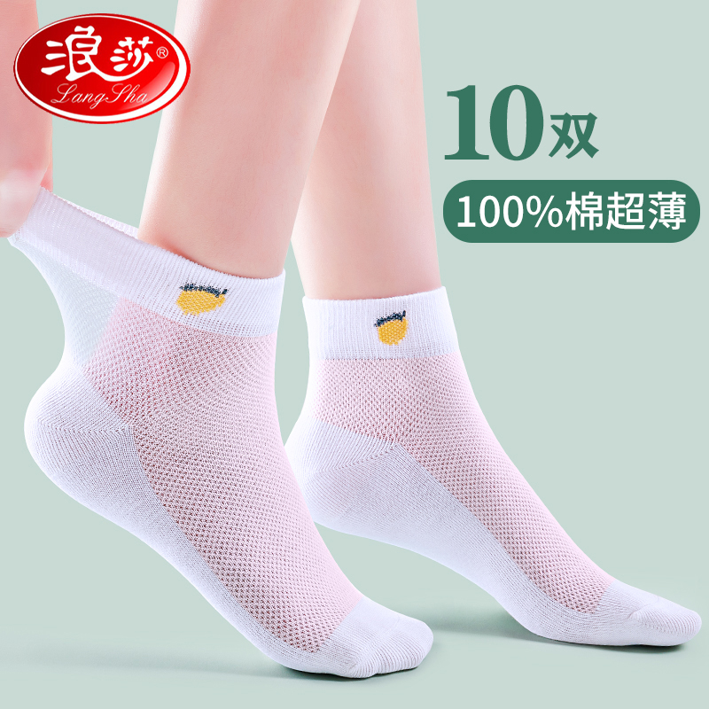 浪莎女士袜子女短袜夏季超薄款网眼纯棉100%全棉透气女袜夏天新全高清大图