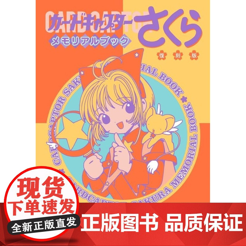 魔卡少女樱原画集 1/2/3 復刻版 カードキャプターさくら イラスト集百变小樱 CLAMP 講談社