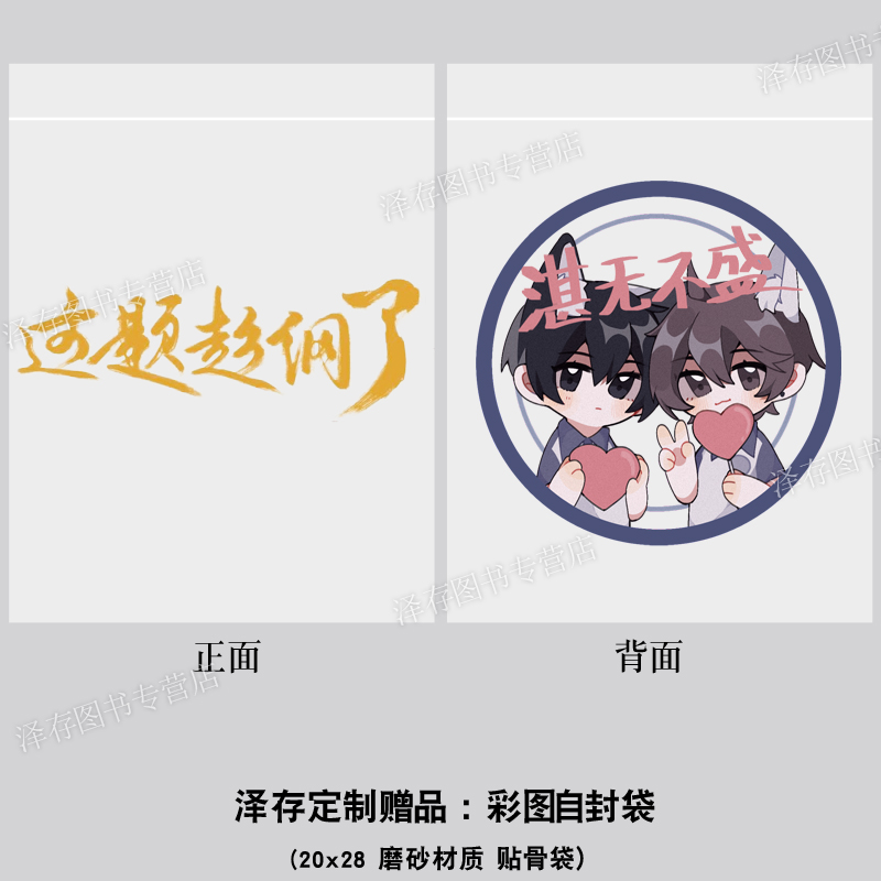 [正版]丰富赠品 这题超纲了小说 木瓜黄的书实体书青春文学小说都市情感言情书籍这道题超纲了超钢了小说高清大图