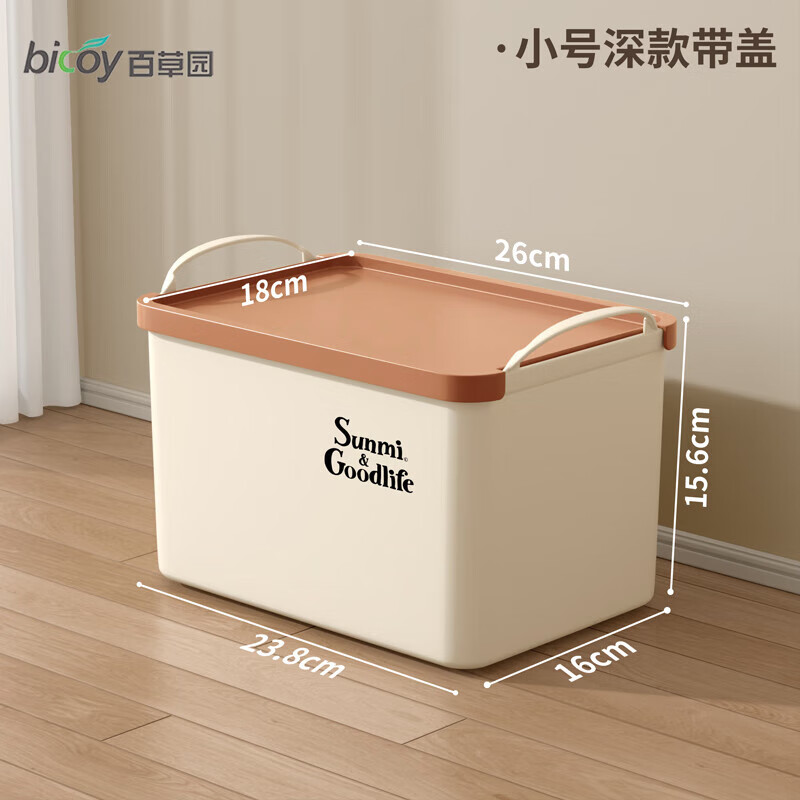 百草园手提桌面收纳盒杂物零食收纳筐储物箱卧室厨房收纳玩具带盖深小号