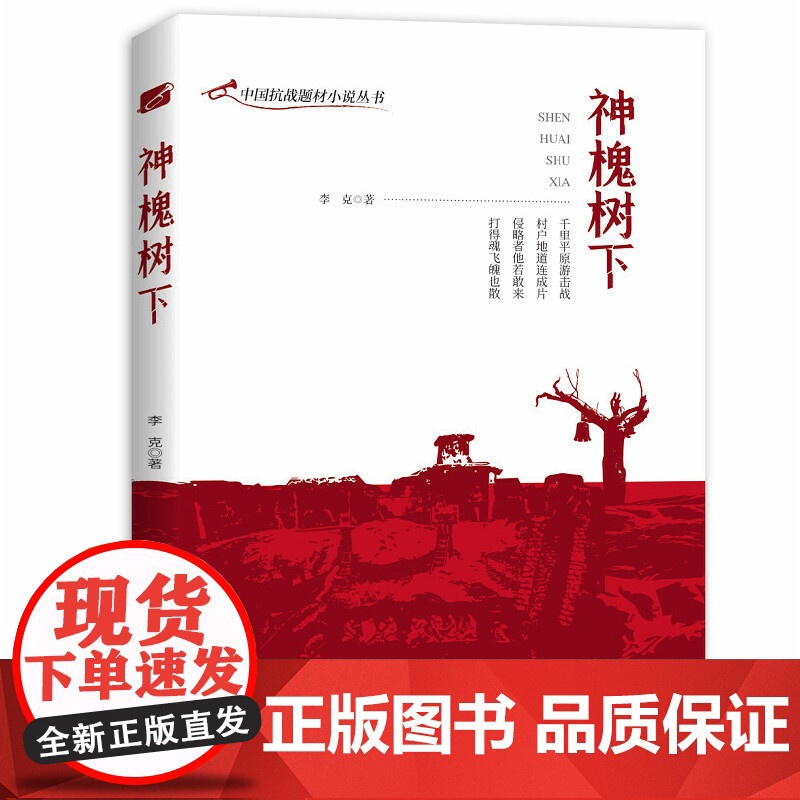 神槐树下高清大图