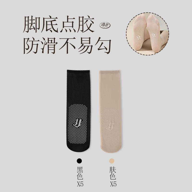 浪莎丝袜女短夏季薄款防勾防滑中筒肉色黑色棉底水晶丝耐磨短丝袜