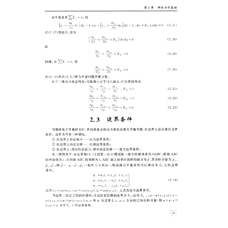 正版新书]飞机结构适航力学基础熊峻江 著9787512431980高清大图